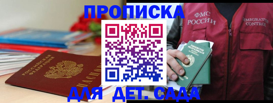 прописка для военкомата в Анадыре