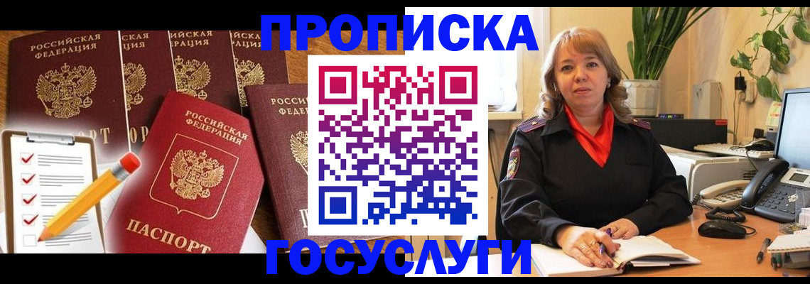 прописка поиск в Анадыре
