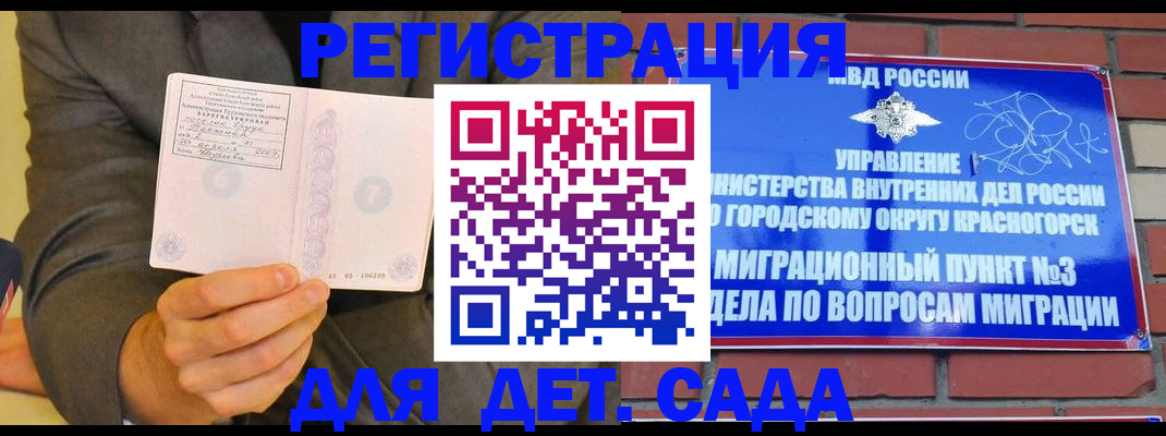 прописка для работы в Анадыре